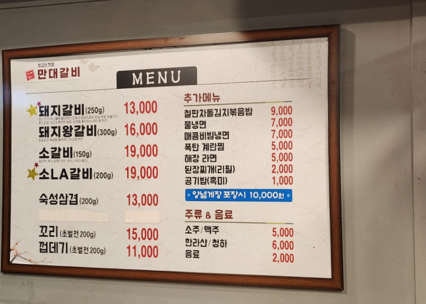 만대갈비 이미지