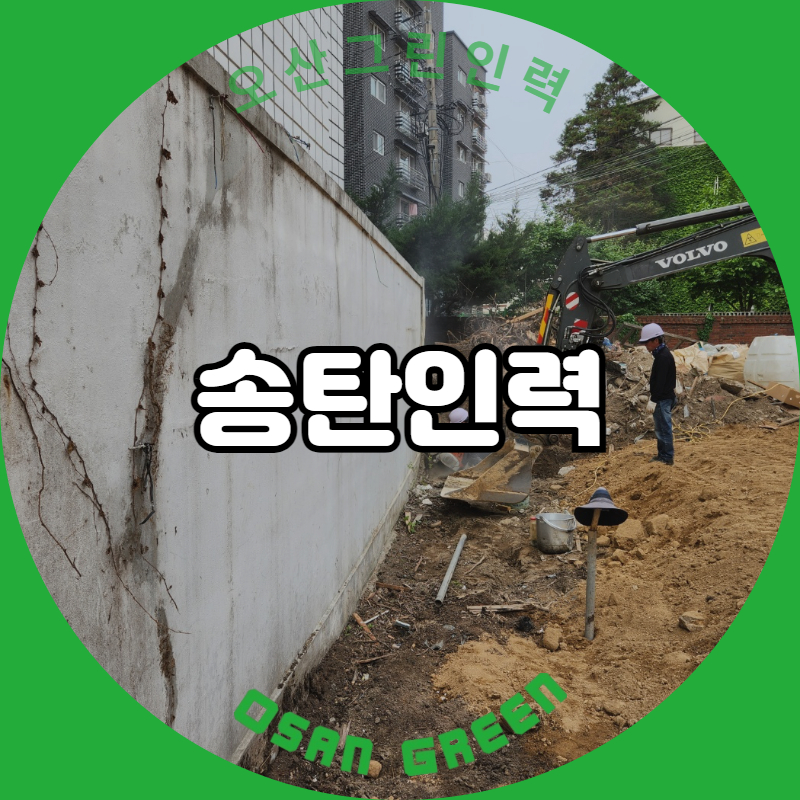 송탄인력 이미지