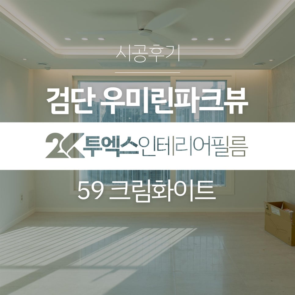 투엑스인테리어필름 이미지