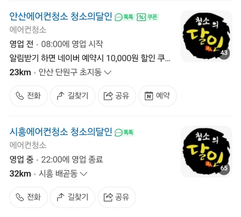 시흥에어컨청소청소의달인 이미지