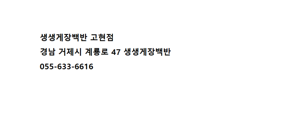 생생게장백반(고현점) 이미지