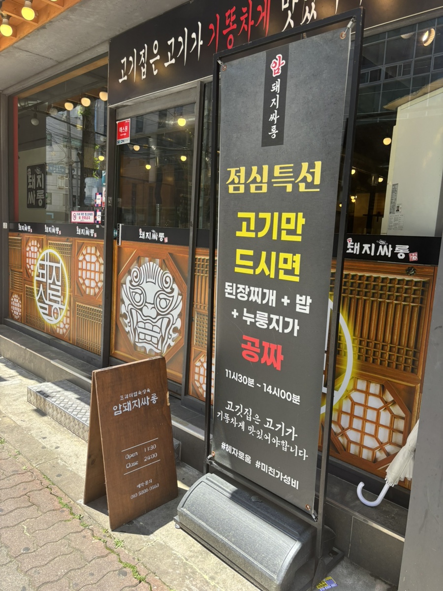 암돼지싸롱무전점 이미지