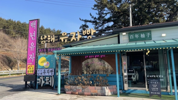 백년유자 1호점 이미지