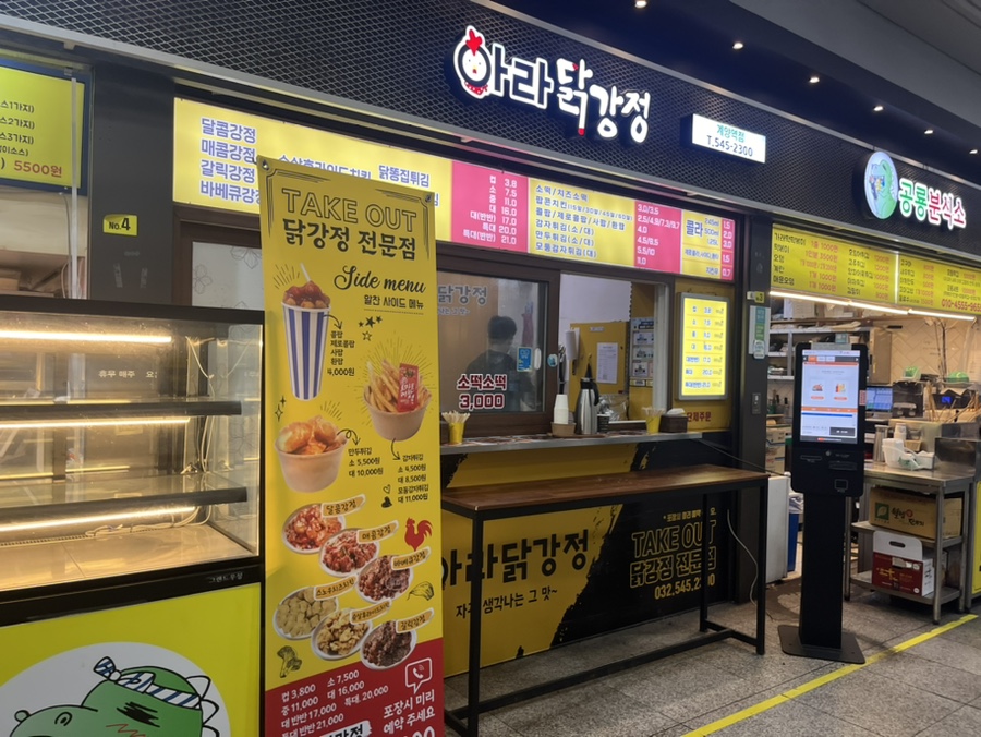 아라닭강정 이미지