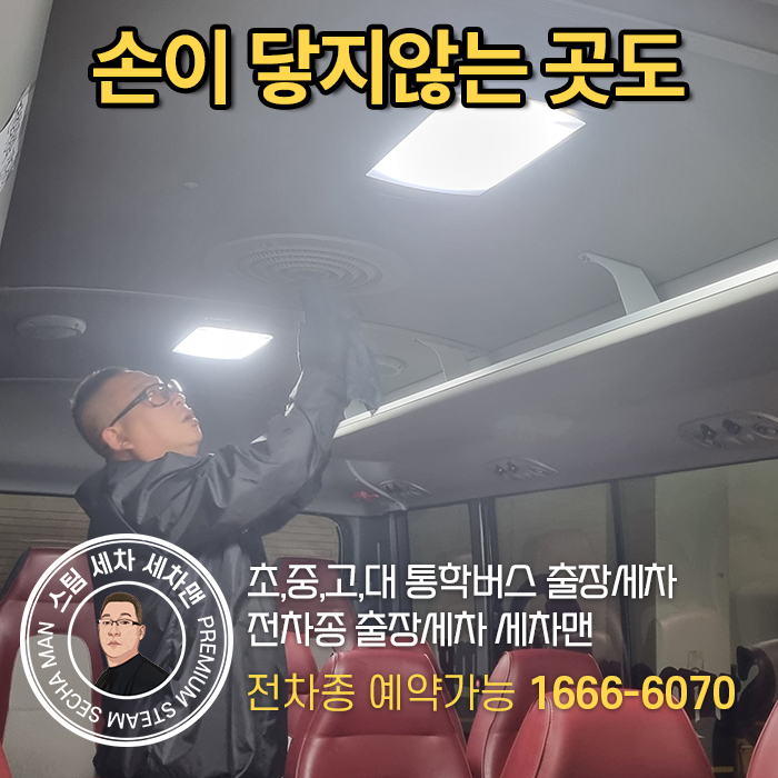의정부출장세차세차맨 이미지