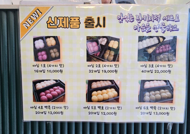 야심잔기지떡 동탄점 이미지