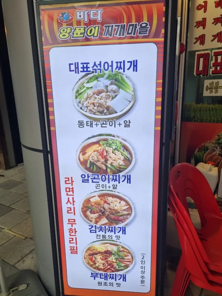 양푼이 동태 마을 이미지
