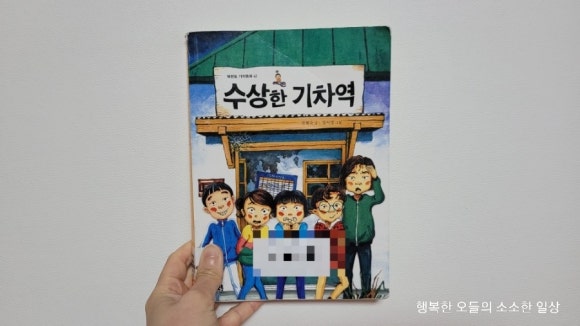 수상한기차역 이미지