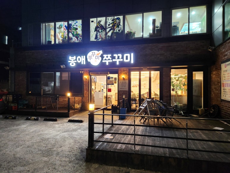 남해쭈꾸미 이미지