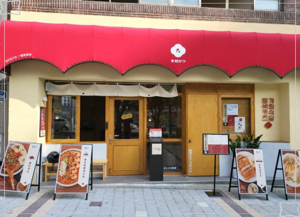 동백카츠전포점 이미지
