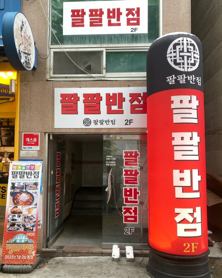 팔팔반점 이미지