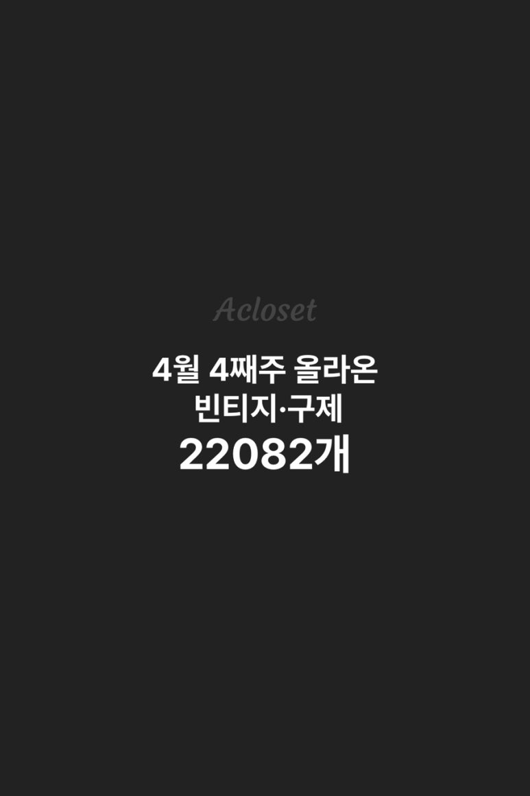 빈티지클로젯 이미지