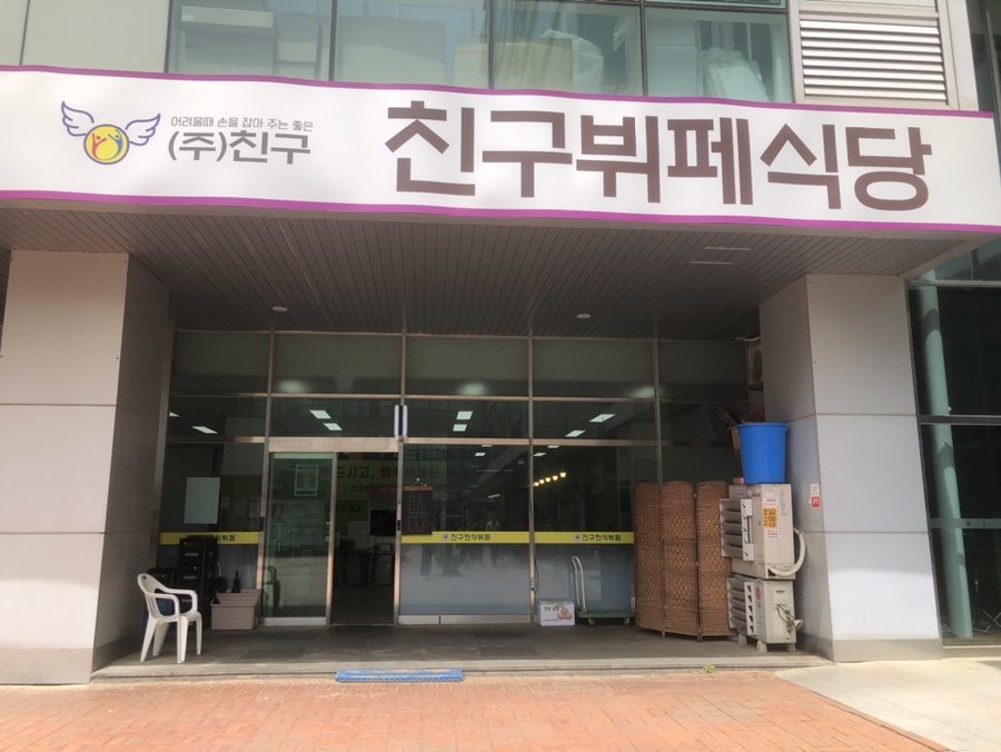 신동뷔페 이미지