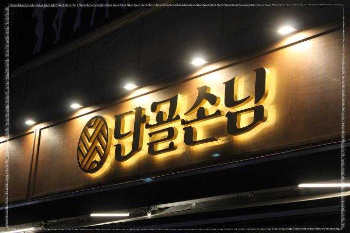 단골손님 상봉점 이미지
