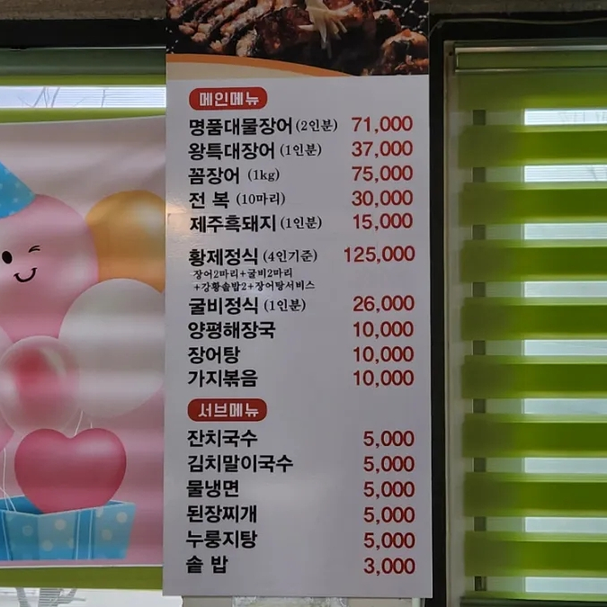 김영민 일품장어 이미지