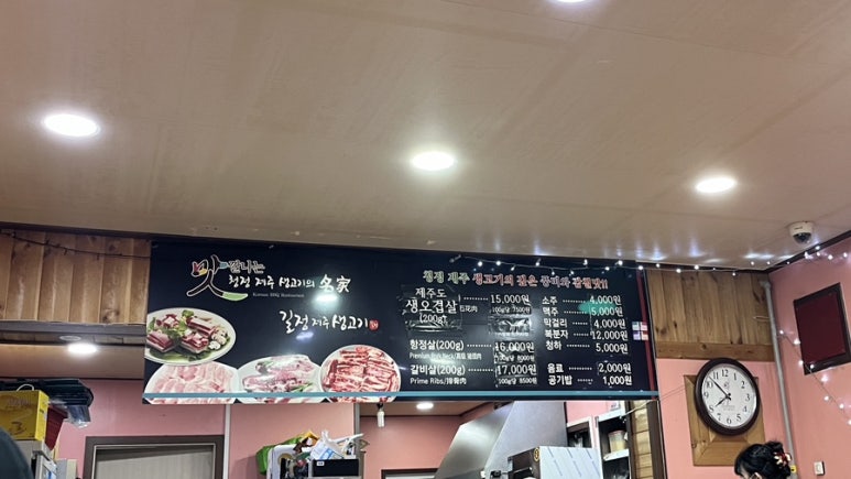 길정생고기 이미지