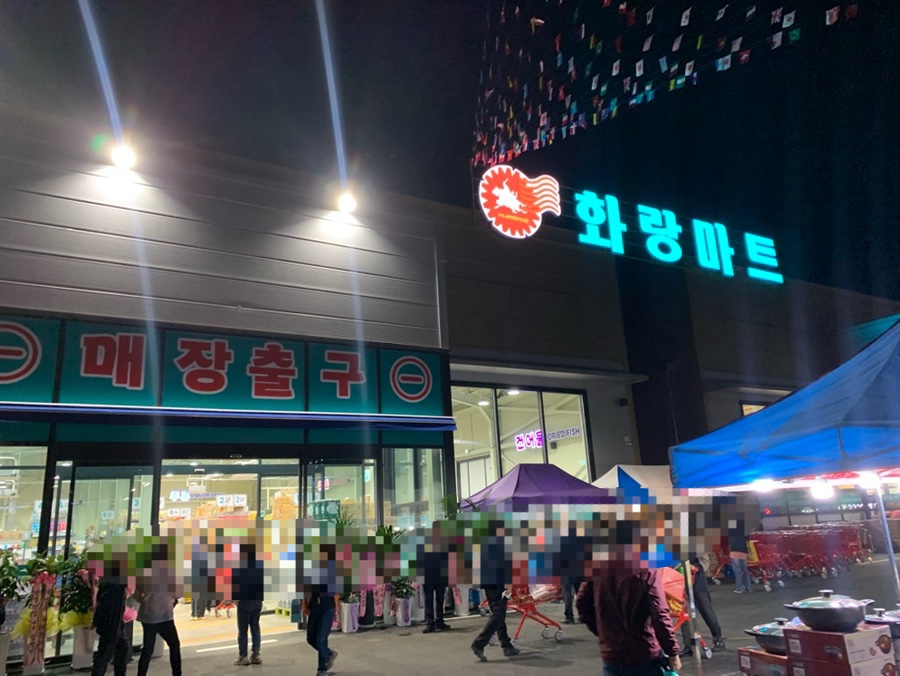 화랑마트 이미지