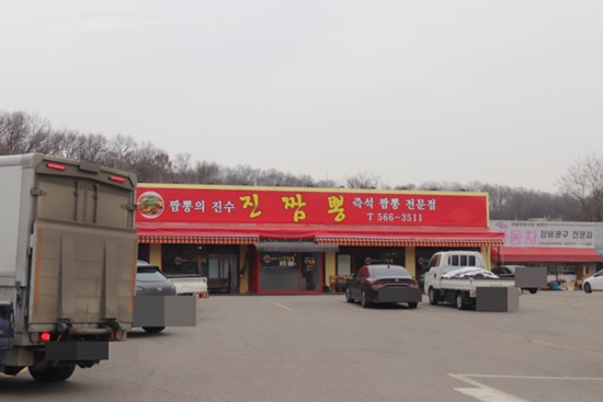 불맛진짬뽕 이미지