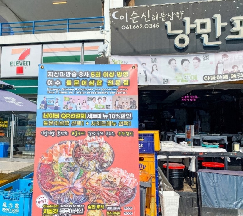 낭만포차 18번 2호점 이미지