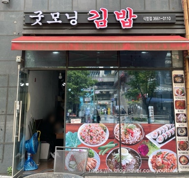 굿모닝김밥 이미지