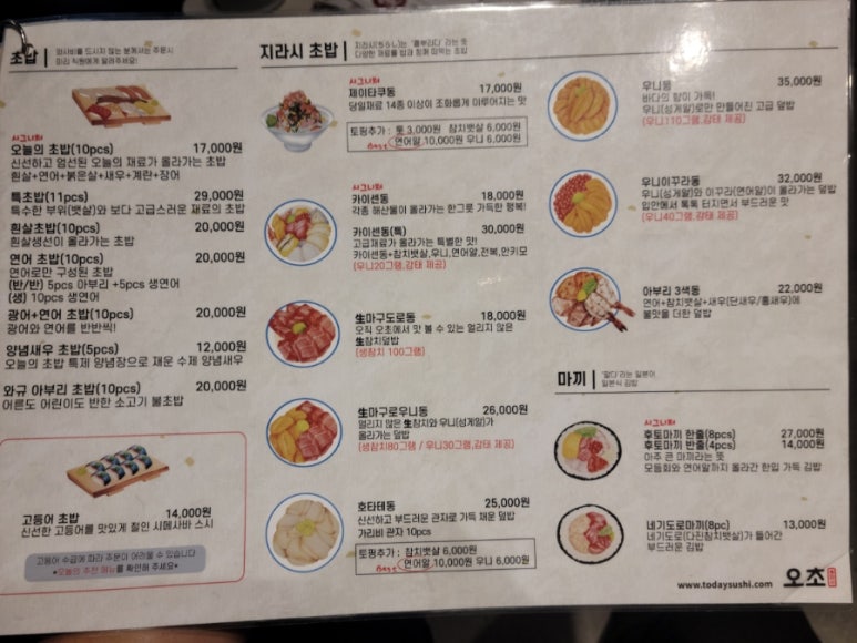 오늘은초밥생각 이미지