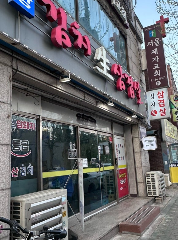 월강김치삼겹살 이미지