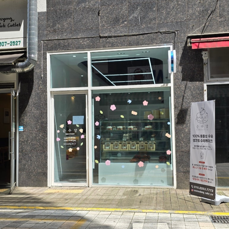 순수당 창원성주점 이미지