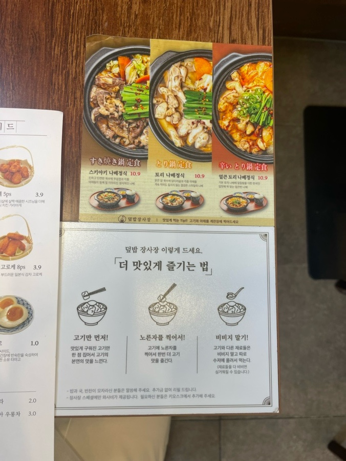 덮밥장사장 광교점 이미지