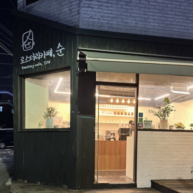 로스터리카페순 이미지