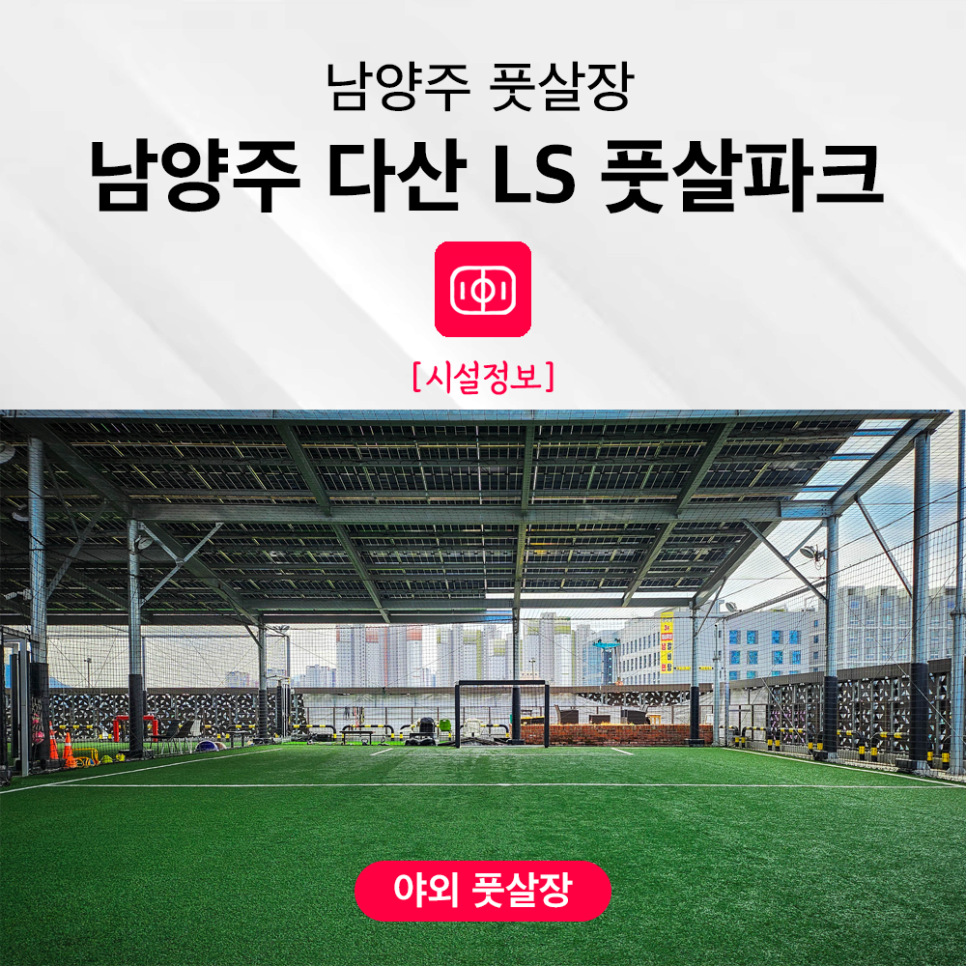 다산풋살장 이미지