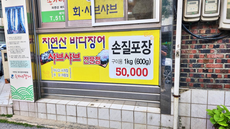 송가네장어 이미지