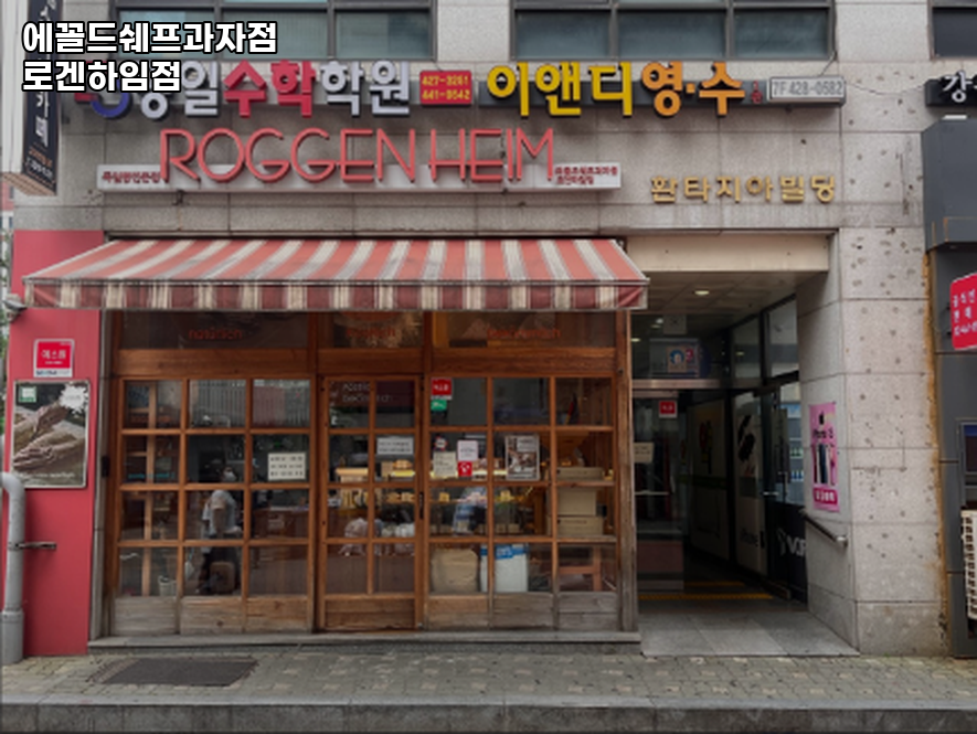 쉐프과자점 이미지