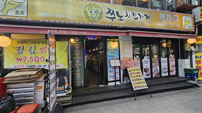 쭈노치킨가게 이미지