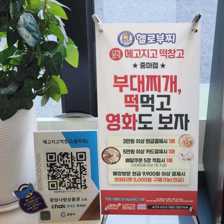 메고지고떡창고중마점 이미지