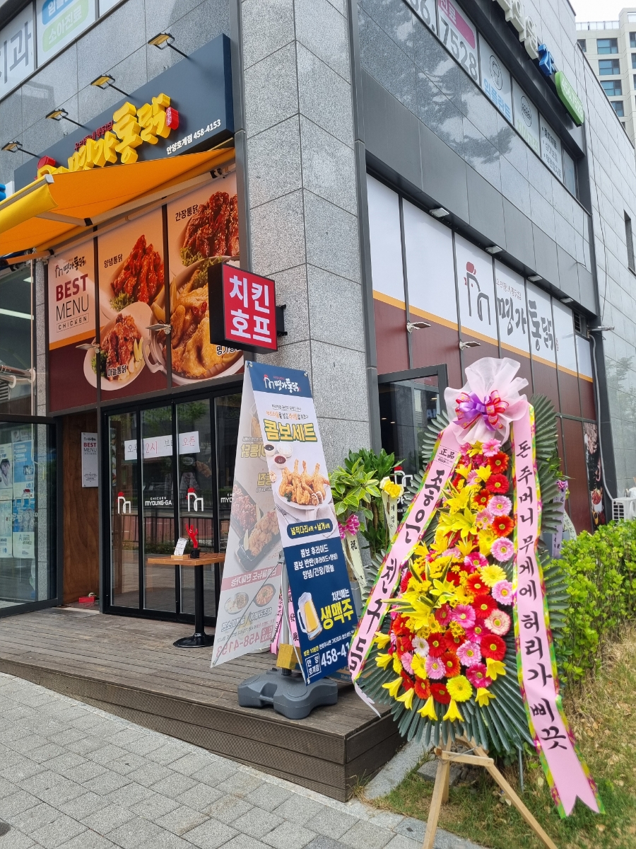 명가통닭호계점 이미지