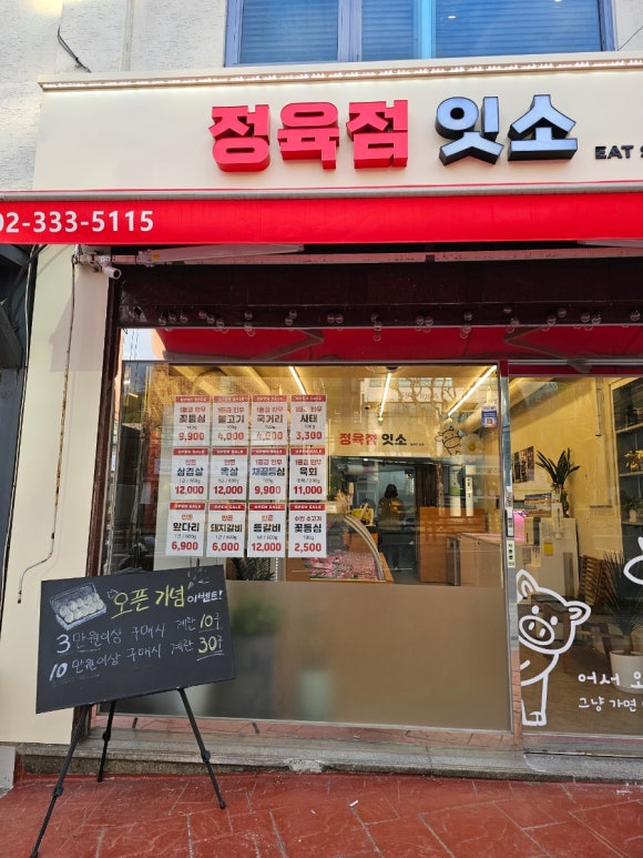 정육점잇소 이미지