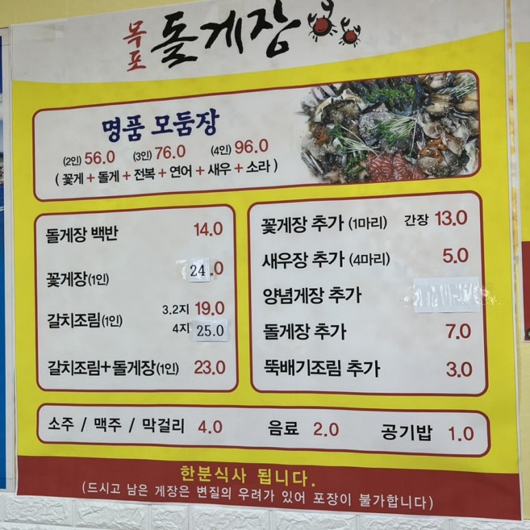 목포돌게장 이미지