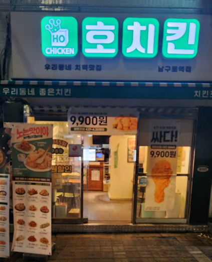 호치킨 남구로역점 이미지