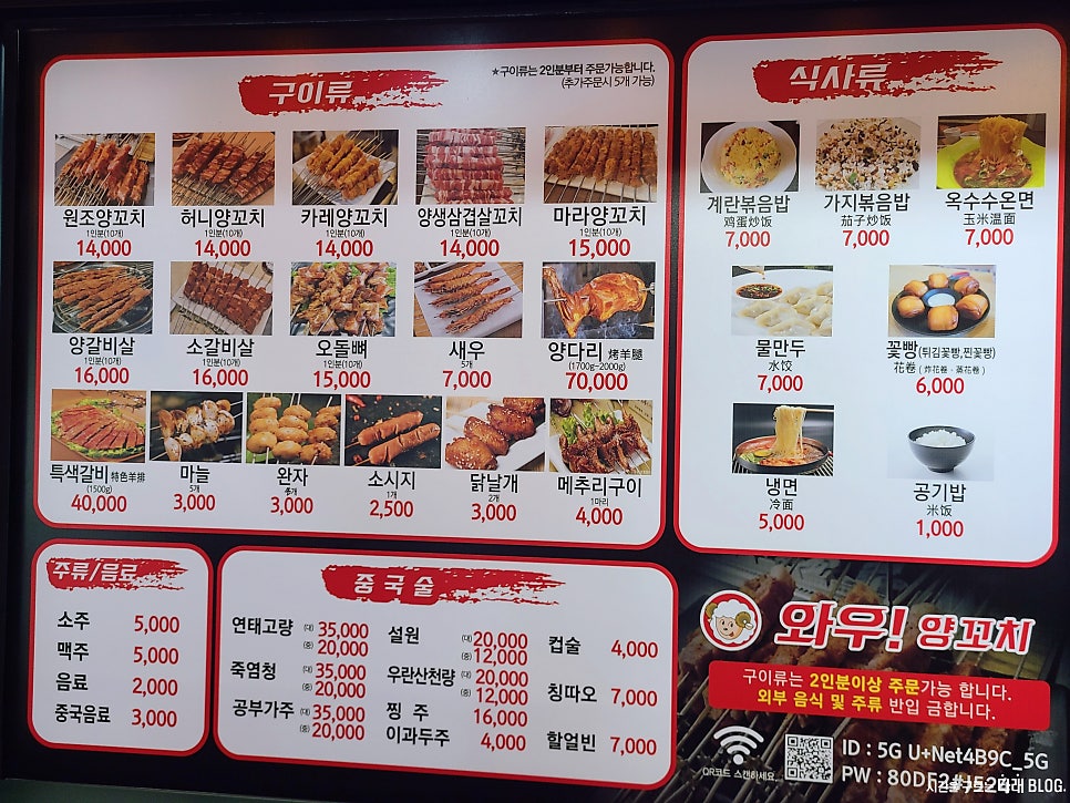 와우!양꼬치&마라자매마라탕 이미지