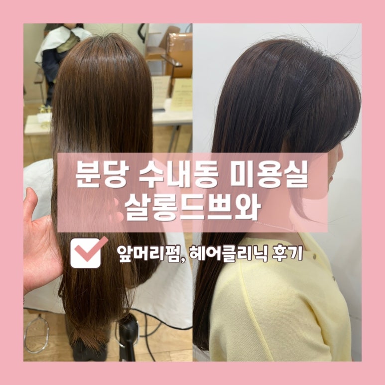 살롱드쁘와 이미지