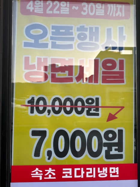 속초코다리냉면&장칼국수 이미지