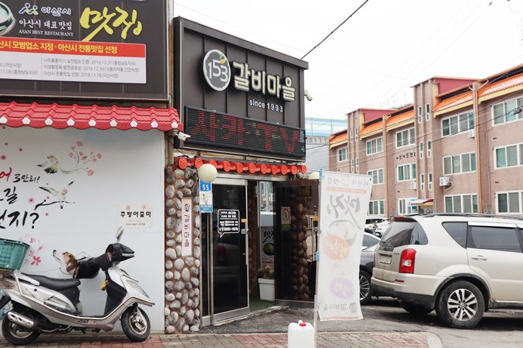 일오삼갈비마을 이미지