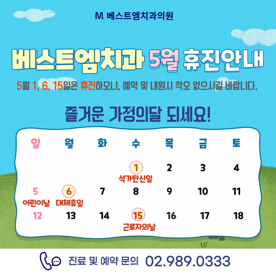 베스트엠치과의원 이미지