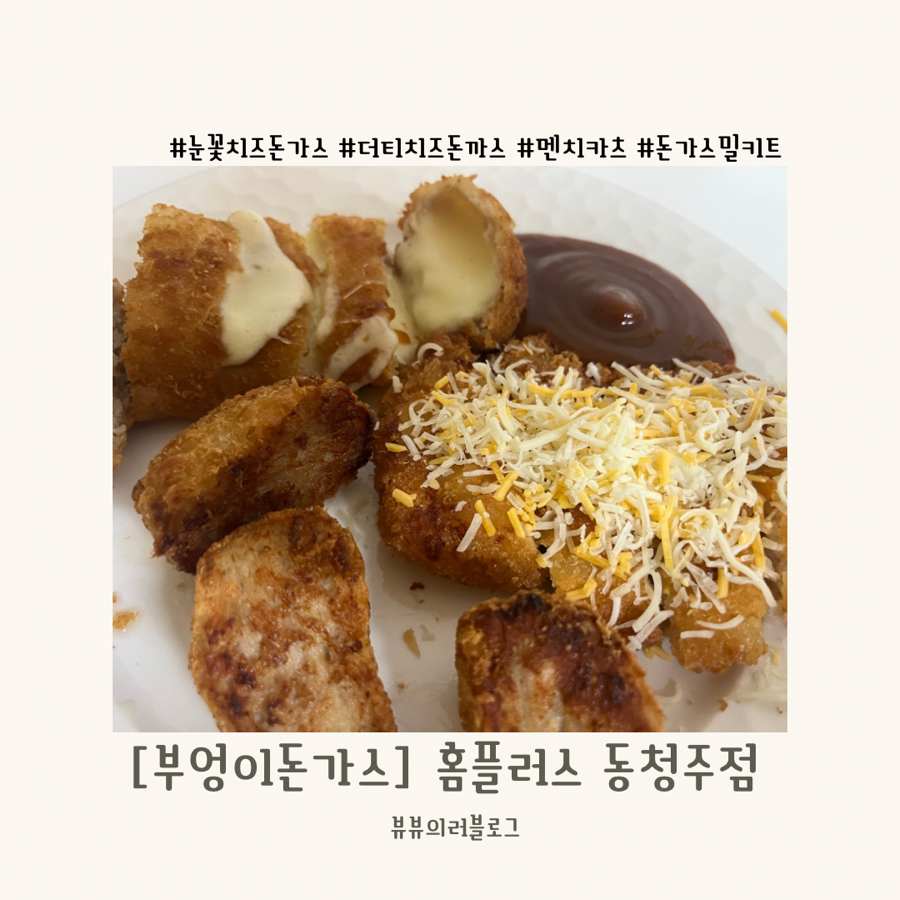 홈플러스(주)동청주점 이미지