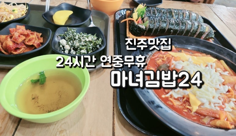 마녀김밥24시 이미지