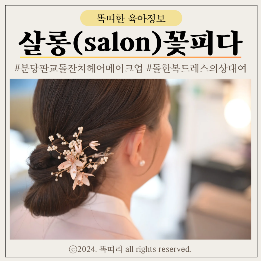 헤어꽃피다 이미지