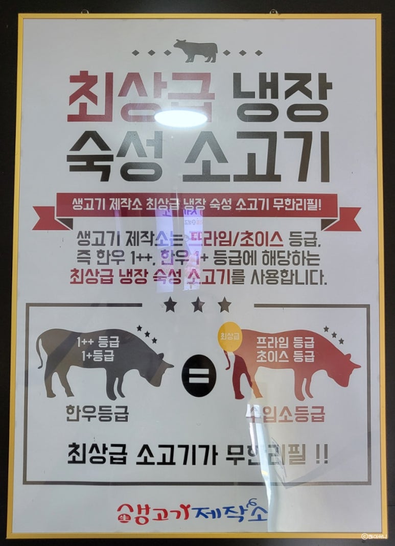 생고기제작소진주 이미지