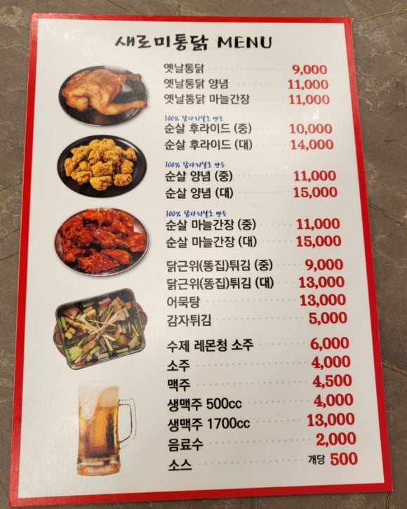 새로미통닭 이미지