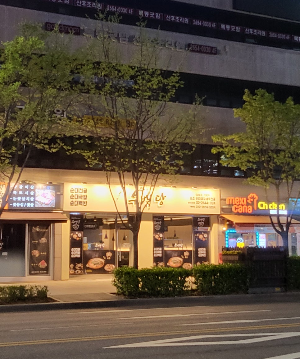 수백당 양천신정점 이미지