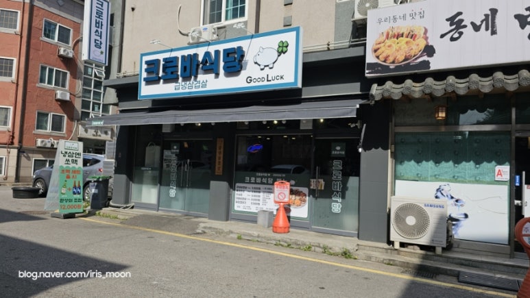 크로바식당 이미지
